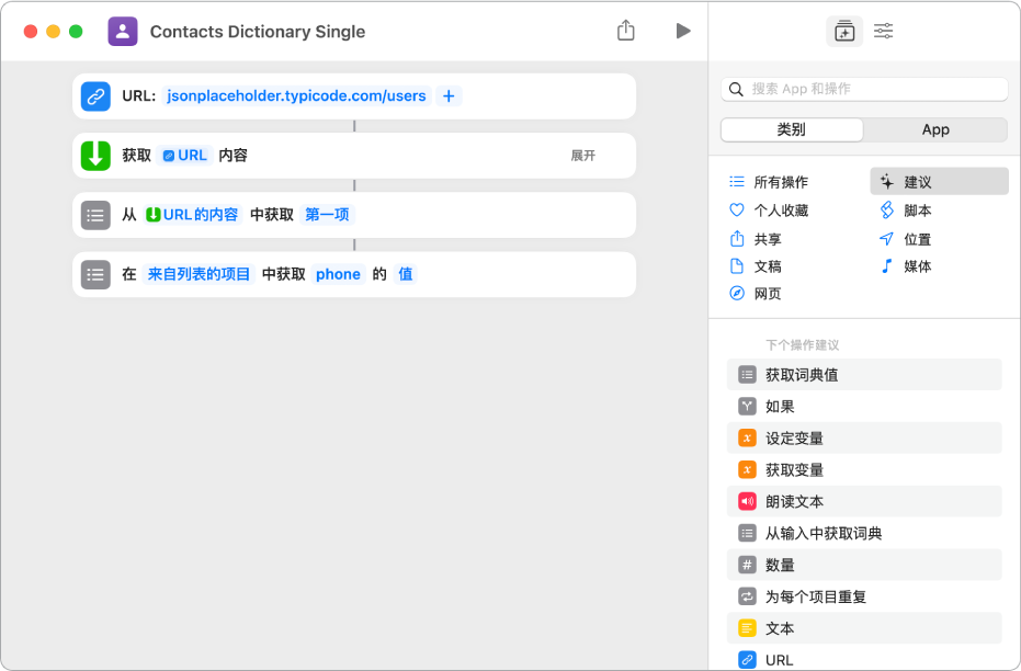 快捷指令编辑器中的“获取词典值”操作,其中的键设为“phone”。