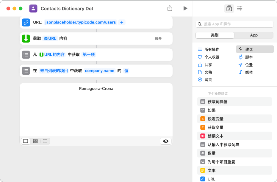 快捷指令编辑器中的“获取词典值”操作,其中的键设为“company.name”。