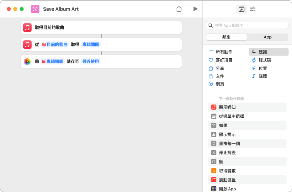 捷徑範例顯示輸入截取內容的動作。
