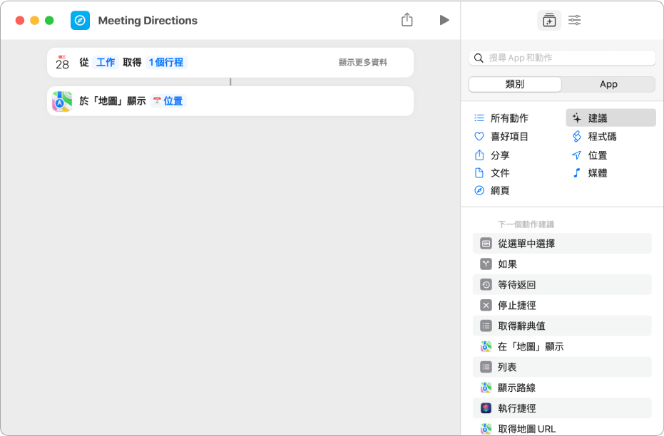 捷徑範例顯示依賴內容偵測的動作。