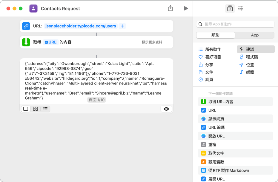 Typicode API 要求捷徑的結果,顯示用户列表。