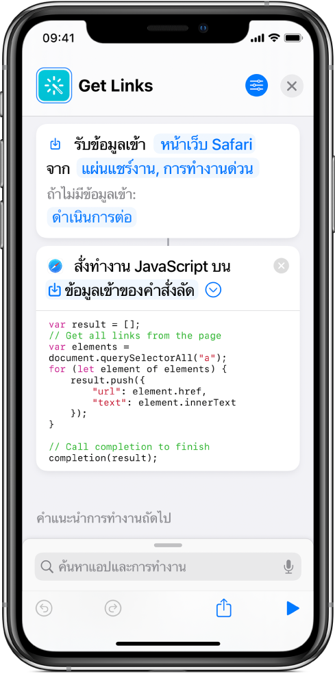 การทำงานสั่งทำงาน JavaScript บนหน้าเว็บในตัวแก้ไขคำสั่งลัด