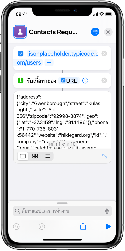 ผลลัพธ์ของคำสั่งลัดคำขอ Typicode API ที่แสดงลิสต์ผู้ใช้