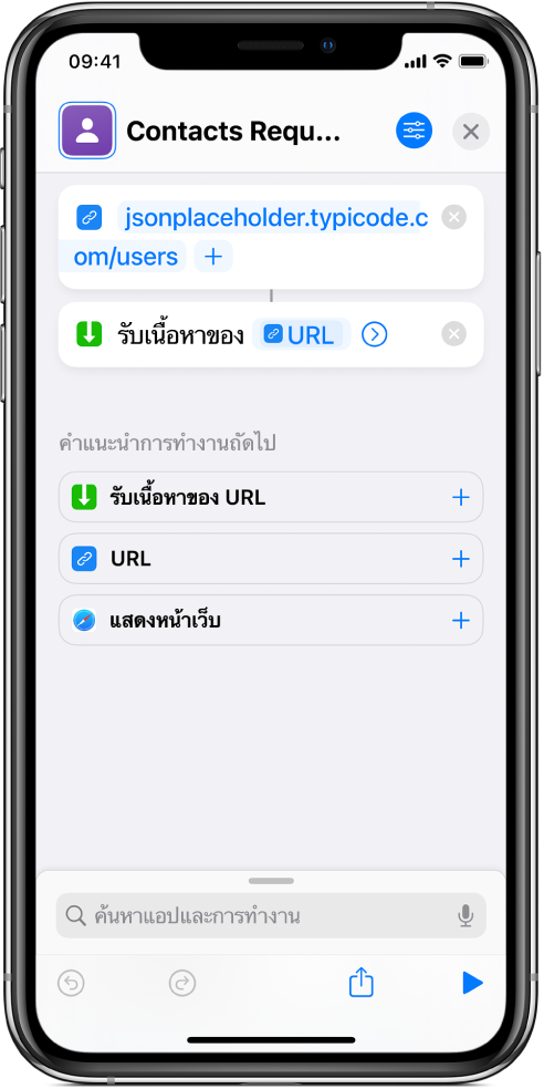 คำขอ API ที่มีการทำงาน URL ที่ชี้ไปยังจุดสิ้นสุดของ API ซึ่งตามด้วยการทำงานรับเนื้อหาของ URL