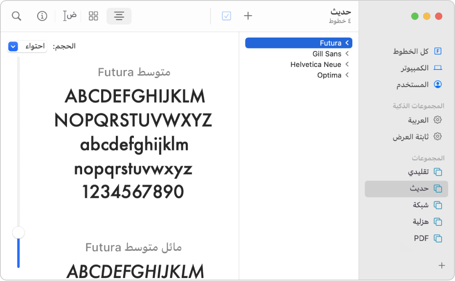 نافذة دفتر الخطوط تظهر بها الخطوط المضمنة في مجموعة الخطوط العصرية.