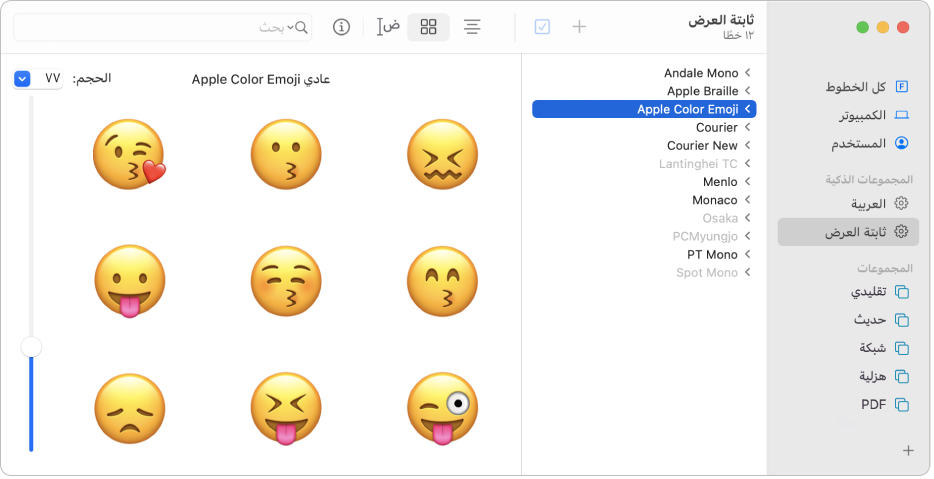 نافذة دفتر الخطوط تظهر بها معاينة خط Apple Color Emoji.