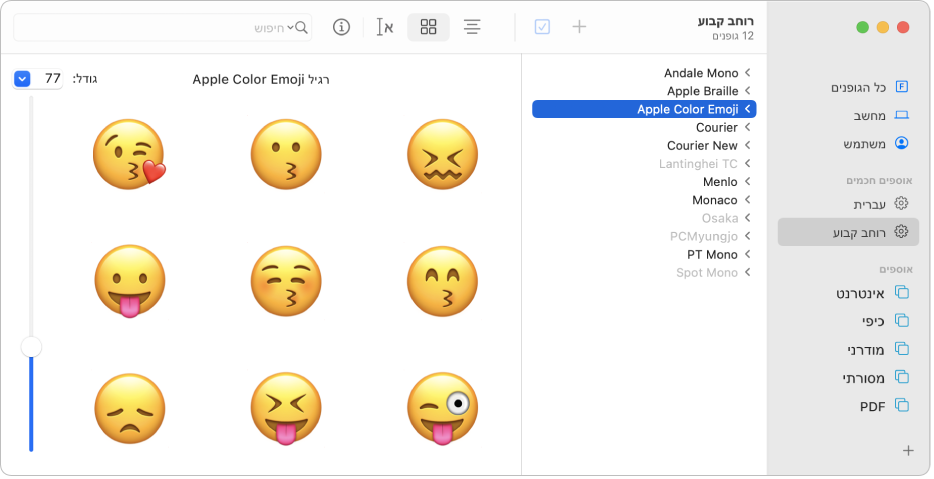 חלון ״פנקס הגופנים״ מציג תצוגה מקדימה של הגופן Apple Color Emoji.
