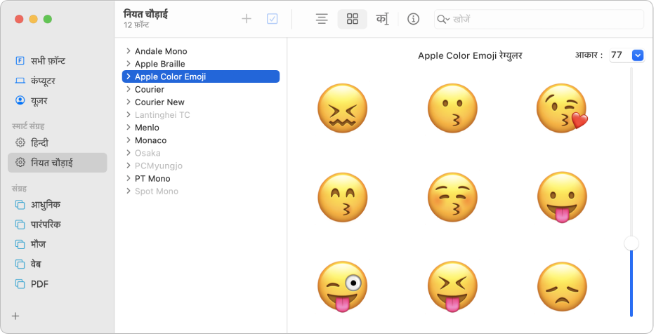 फ़ॉन्ट बुक विंडो द्वारा Apple कलर ईमोजी फ़ॉन्ट का प्रीव्यू दिखाया जा रहा है।