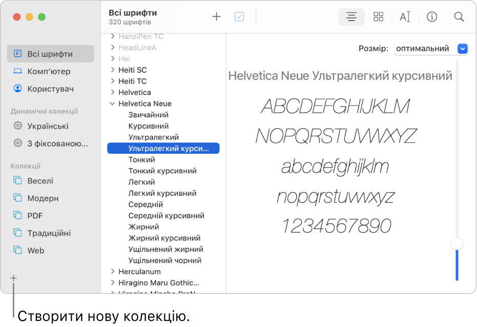 Вікно Книги шрифтів з кнопкою «Додати» у нижньому лівому кутку для створення нової колекції.