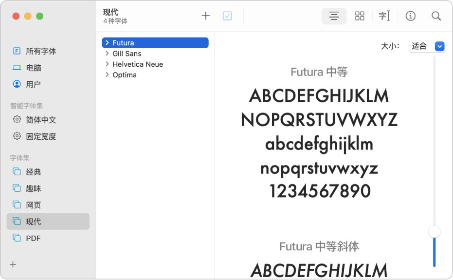 “字体册”窗口显示“现代”字体集中所含字体。