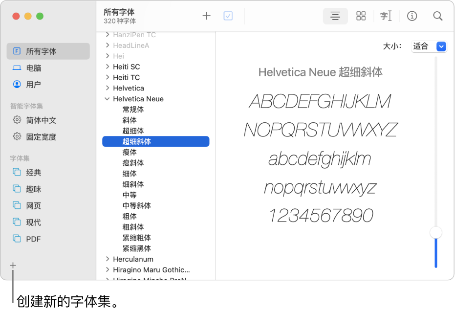 “字体册”窗口显示左下角用于新建字体集的“添加”按钮。