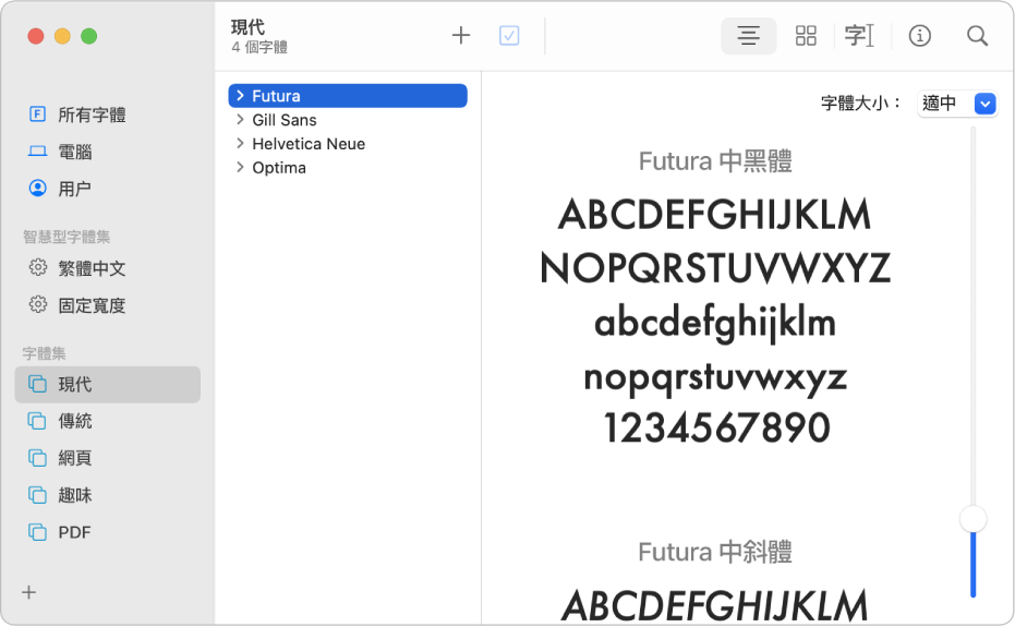 「字體簿」視窗顯示包括於「現代」字體集中的字體。