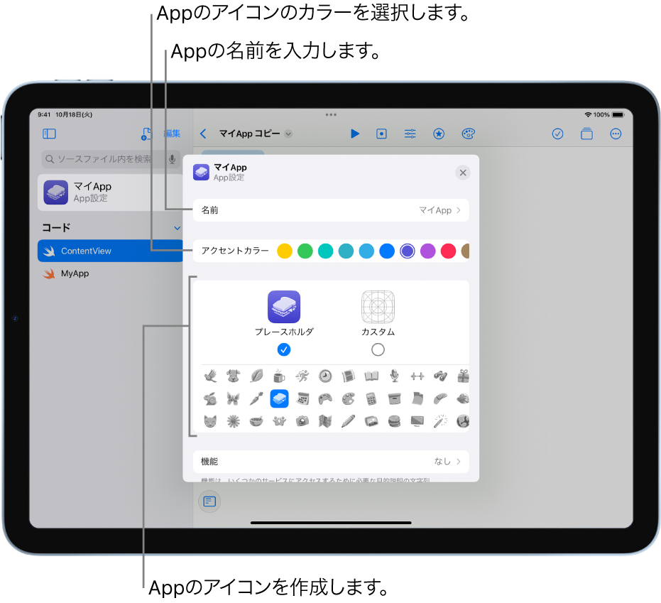 「App設定」ウインドウ。Appの名前、およびAppアイコンの作成に使用できるカラーとアート素材が表示されています。