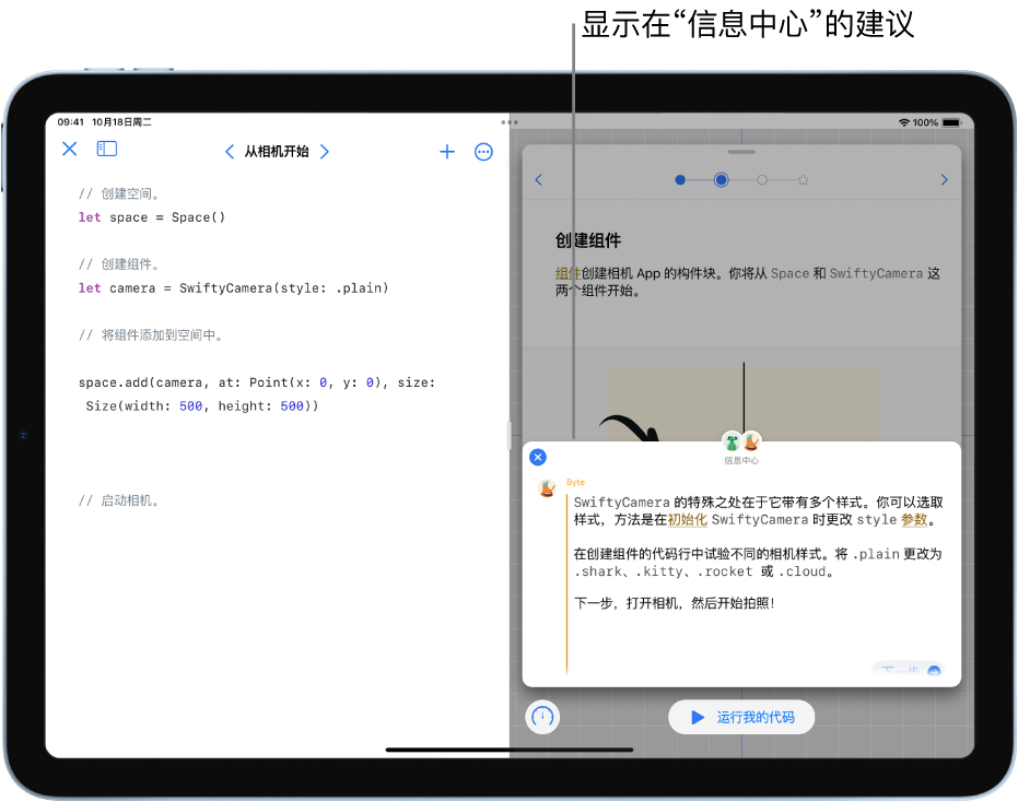 打开的 Playground 图书，其中“信息中心”已打开，包含关于代码和后续操作的建议。