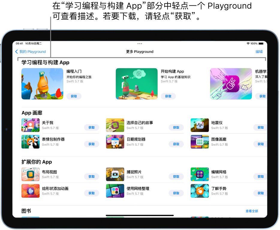 “更多 Playground”屏幕，顶部显示“学习编程与构建 App”部分中的教程。