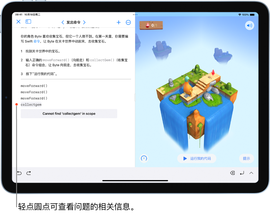 打开的 Playground 图书，左侧显示代码，其中一行代码旁边的彩色圆点表示出现错误，下方显示该错误的说明。