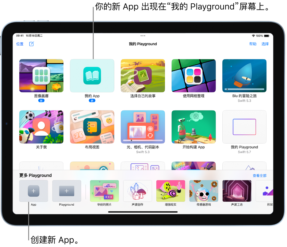 “我的 Playground”屏幕。左下方是用于创建 App Playground 的 App 按钮。