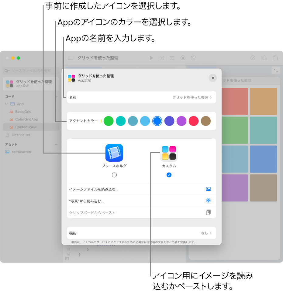 Appの「App設定」。Appの名前およびAppアイコンの作成に使用できるカラーとアート素材が表示されています。