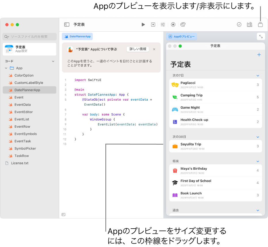 スケジュール帳App。左側にサンプルコード、右側の「Appのプレビュー」にコードの結果が表示されています。コーディング領域の上にAppの簡単な説明があり、「詳しい情報」ボタンをクリックすると、Appについての詳しい情報を表示できます。