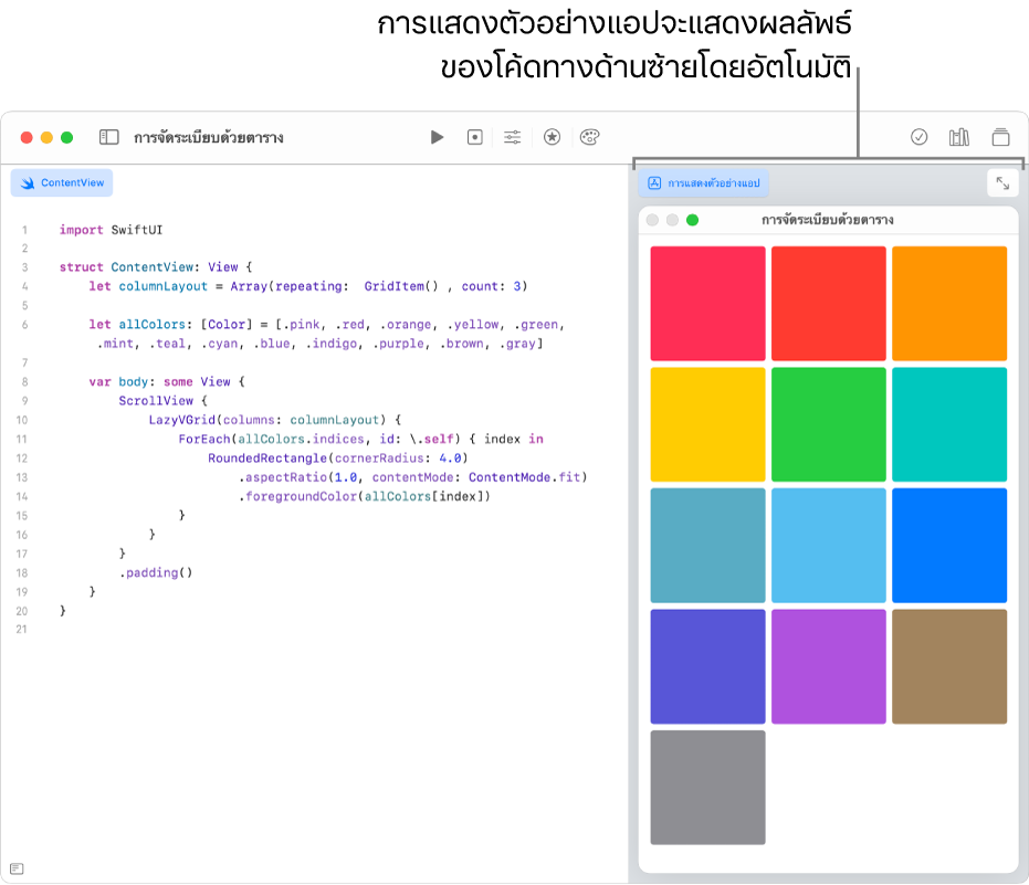 Playground แอปที่แสดงโค้ดตัวอย่างทางด้านซ้ายและผลลัพธ์ของโค้ดในการแสดงตัวอย่างแอปทางด้านขวา