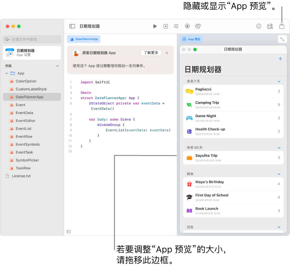 日期规划器 App，左侧显示示例代码，右侧的“App 预览”中显示代码结果。编程区上方是 App 的简短描述，带有一个“了解更多”按钮，你可以点按它来找到 App 相关的更多内容。