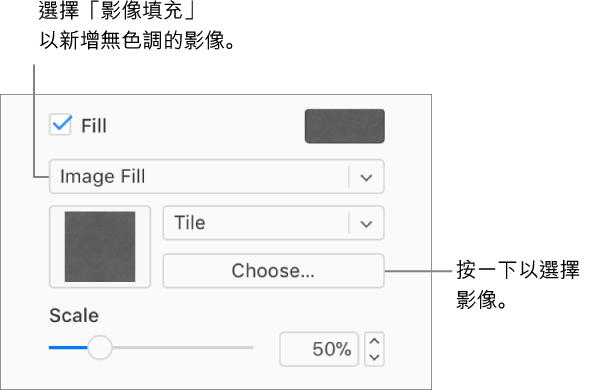 側邊欄中已選取「填充」註記框，註記框下方的彈出式選單也已選取「影像填充」。選擇影像、影像填充物件的方式，以及影像尺寸的控制項目顯示於彈出式選單下方。影像選取後，「影像填充」彈出式選單下方的方形會顯示影像預覽。