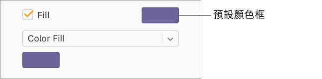 選取「填充」註記框後，註記框右側的預設顏色框會變為紫色。