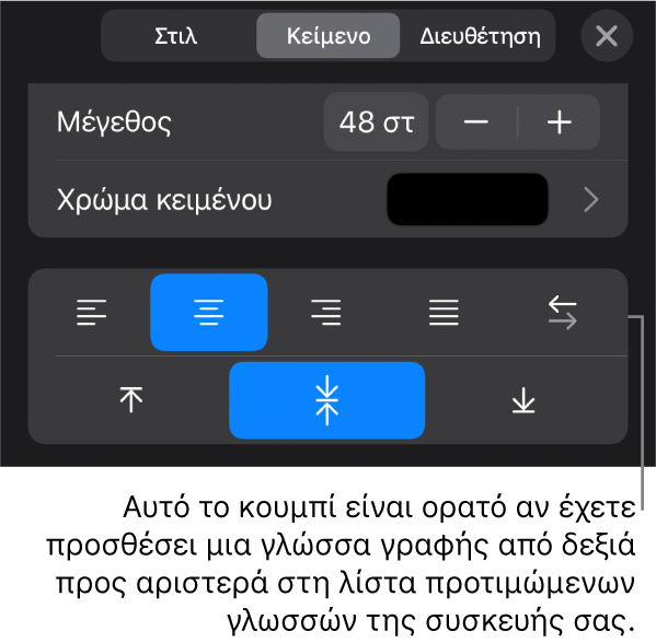 Χειριστήρια κειμένου στο μενού «Μορφή» με μια επεξήγηση στο κουμπί «Δεξιά προς αριστερά».