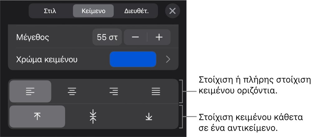 Η ενότητα «Στοίχιση» του κουμπιού «Μορφή» με επεξηγήσεις στα κουμπιά στοίχισης και απόστασης κειμένου.