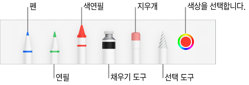 펜, 연필, 색연필, 채우기 도구, 지우개, 선택 도구 및 현재 색상을 표시하는 색상 저장소가 있는 그리기 도구 막대.