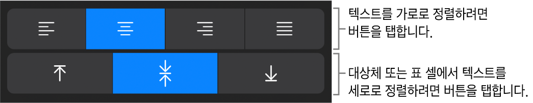 텍스트에 대한 가로 및 세로 정렬 버튼.