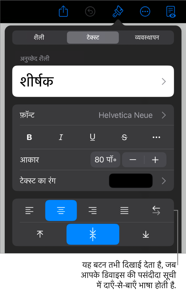 फ़ॉर्मैट मेनू में कॉलआउट के साथ बाएँ से दाएँ बटन को इंगित करने वाले टेक्स्ट नियंत्रण।