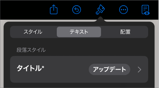 横にアスタリスクが付いている段落スタイル。右に「アップデート」ボタンがあります。