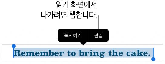 문장이 선택되어 있고 그 위에 복사하기 및 편집 버튼이 있는 빠른 메뉴가 있음.