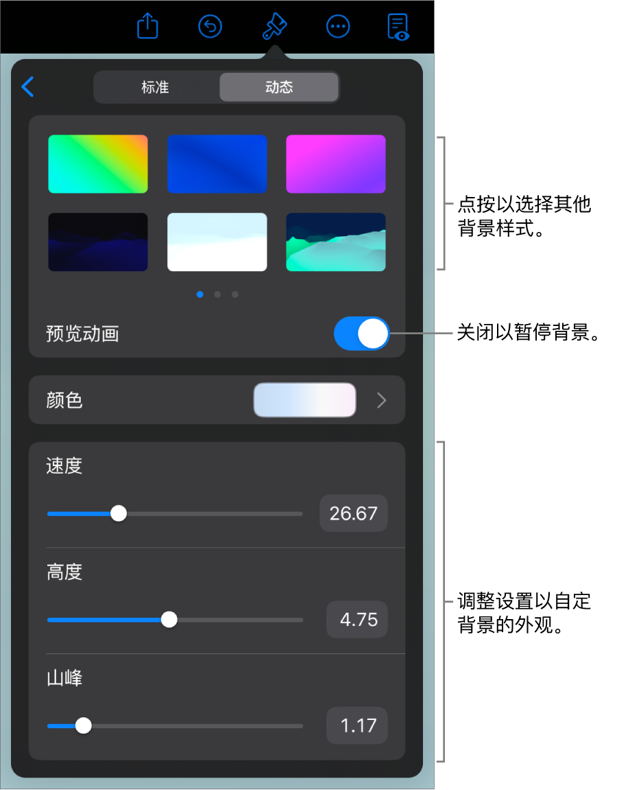 动态背景控制，同时还显示了背景样式缩略图、“预览动画”按钮和自定控制。