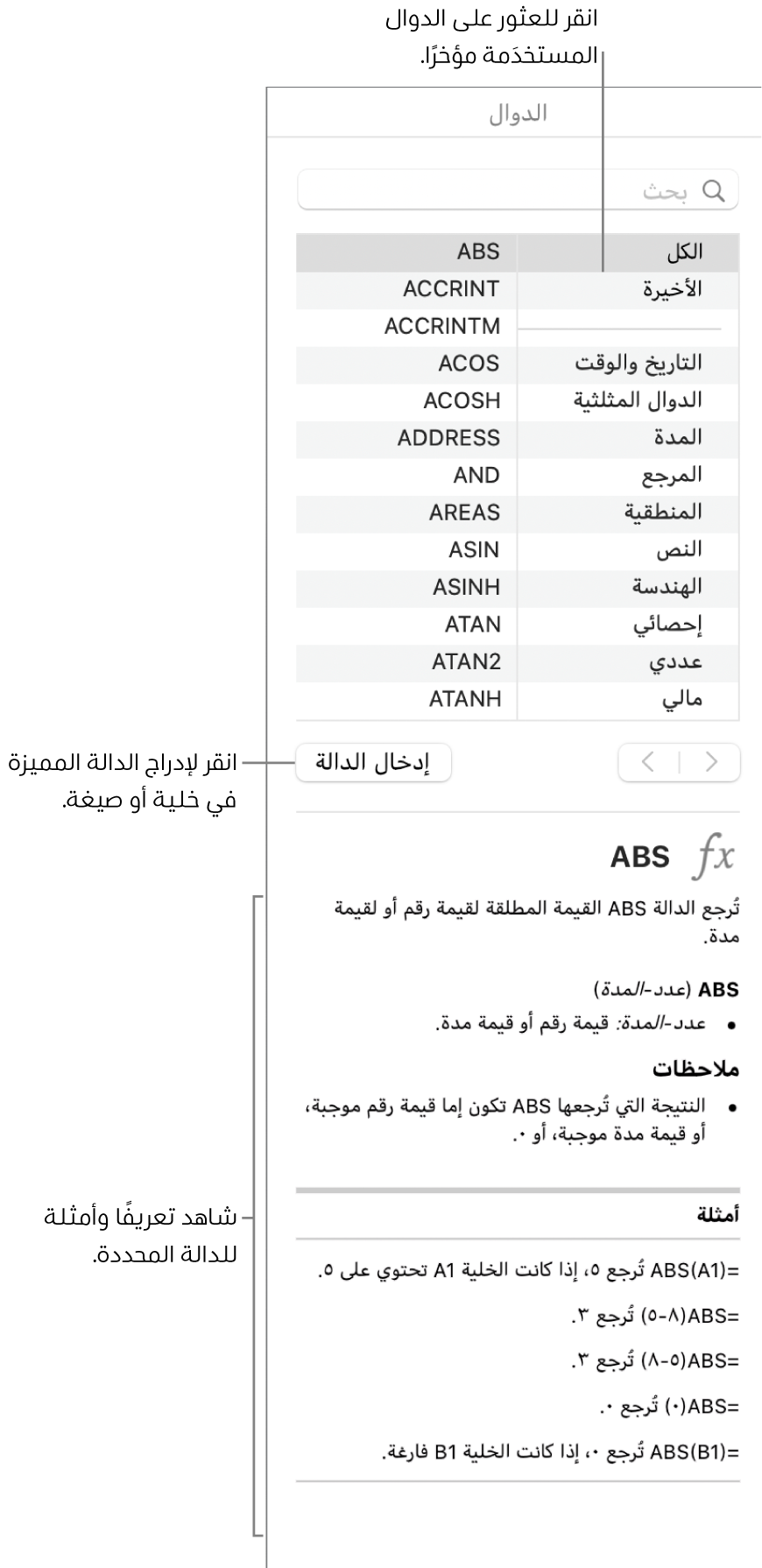 متصفح الدوال مع وسائل شرح للدوال المستخدمة مؤخرًا، وزر إدخال الدالة، وتعريف الدالة.