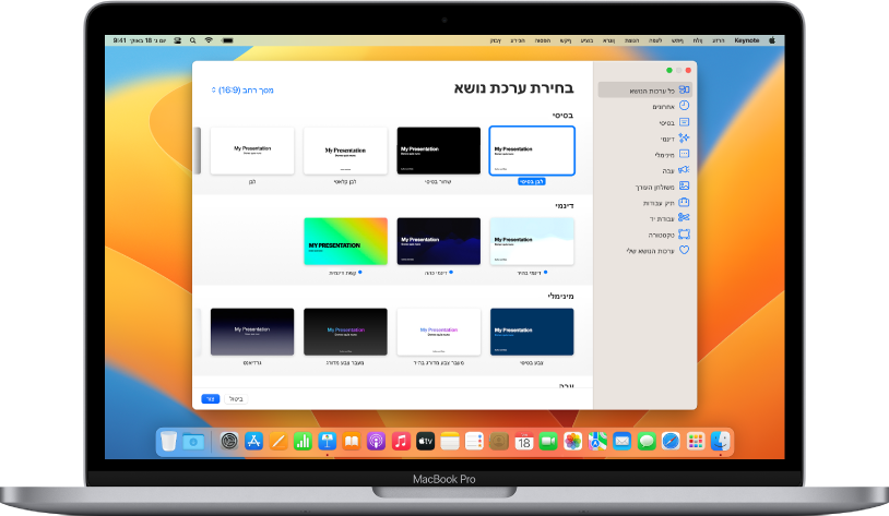 מחשב MacBook Pro עם בורר ערכות הנושא של Keynote פתוח במסך. הקטגוריה ״כל ערכות הנושא״ מסומנת מימין וערכות נושא מוכנות מופיעות משמאל בשורות לפי קטגוריות. התפריט הקופצני ״שפה ואזור״ מופיע בפינה הימנית התחתונה והתפריטים הקופצניים ״רגיל״ ו״רחב״ מופיעים בפינה השמאלית העליונה.