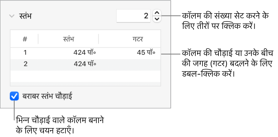 कॉलम की संख्या और प्रत्येक कॉलम की चौड़ाई बदलने के लिए कॉलम सेक्शन के नियंत्रण।