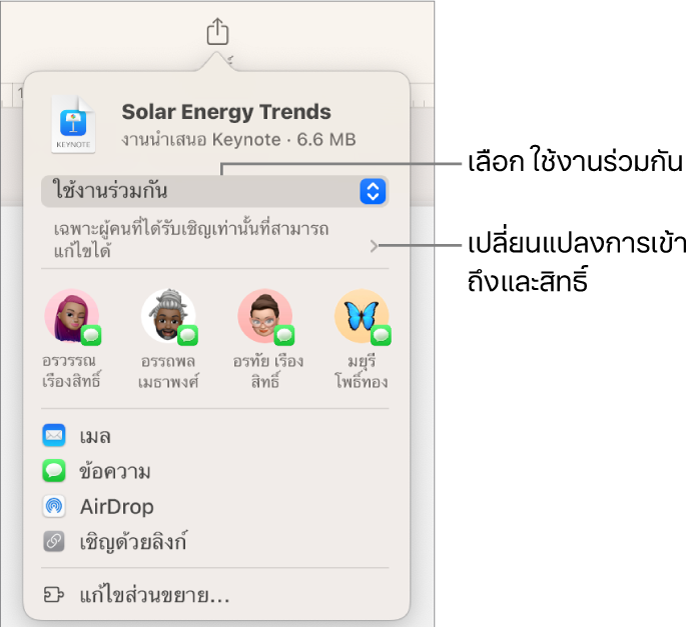 หน้าต่างโต้ตอบการใช้งานร่วมกัน