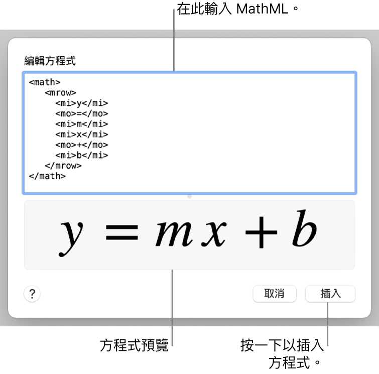 「編輯方程式」欄位中的斜率方程式，下方是公式的預覽。