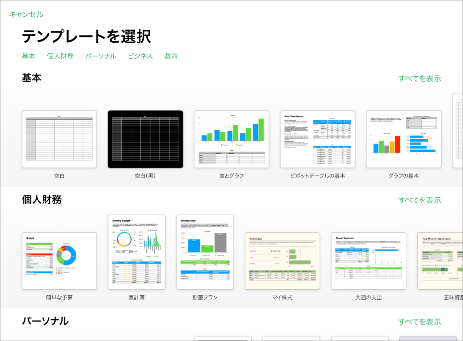 テンプレートセレクタ。上部には、タップするとオプションをフィルタできるカテゴリの行が表示されています。下にはあらかじめデザインされたテンプレートのサムネールがあり、カテゴリ別に横に並べて配置されています。