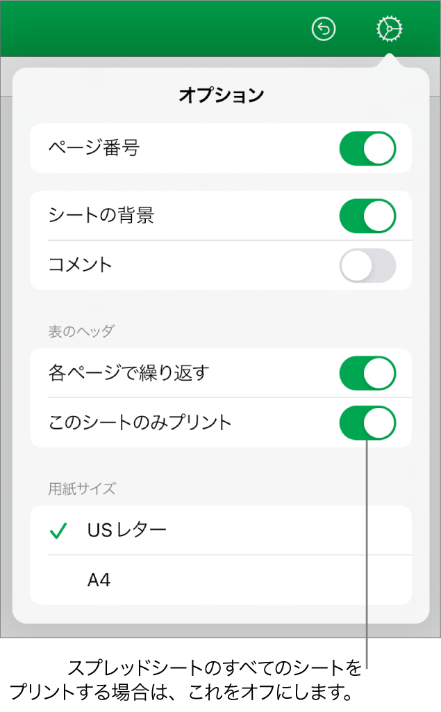 Ipadのnumbersでスプレッドシートをプリントする Apple サポート 日本