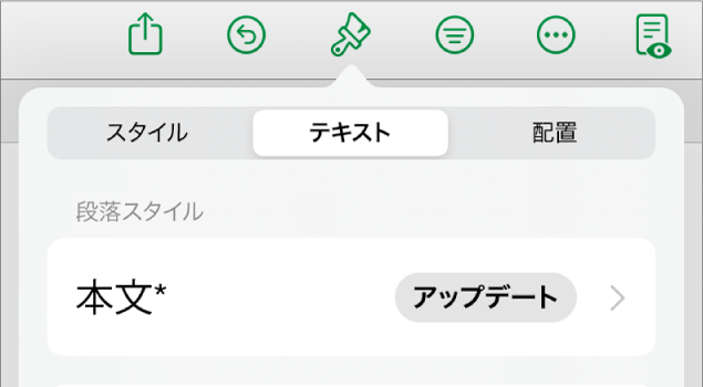 横にアスタリスクが付いている段落スタイル。右に「アップデート」ボタンがあります。