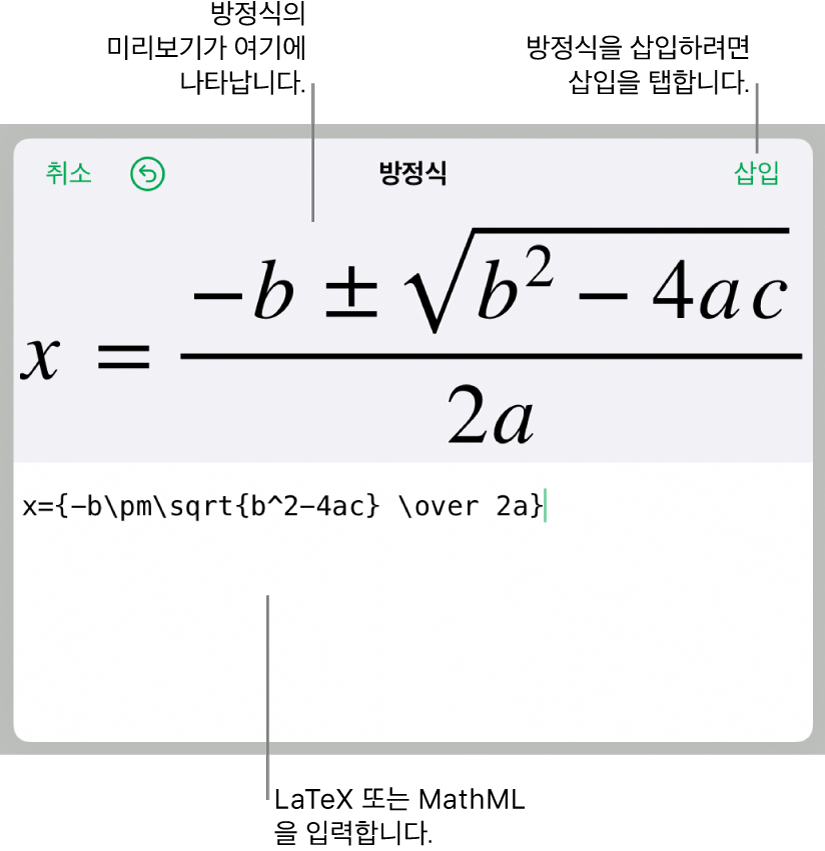 방정식 필드에 LaTeX를 사용하여 적은 근의 공식과 공식 미리보기는 아래와 같습니다.