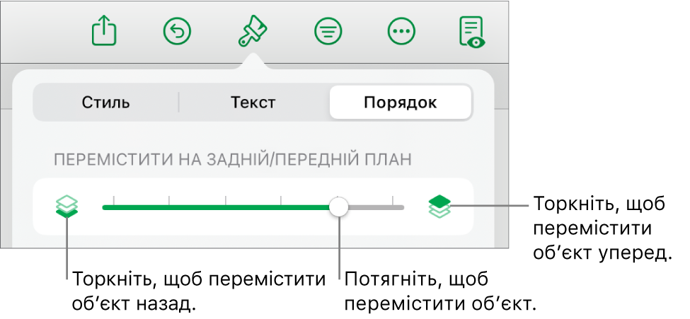 Кнопка переміщення назад, кнопка переміщення вперед і повзунок шарів.