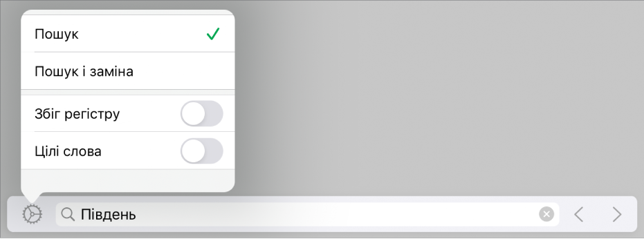 Меню параметрів пошуку з опціями «Пошук», «Пошук і заміна», «Цілі слова» або «Збіг регістру».