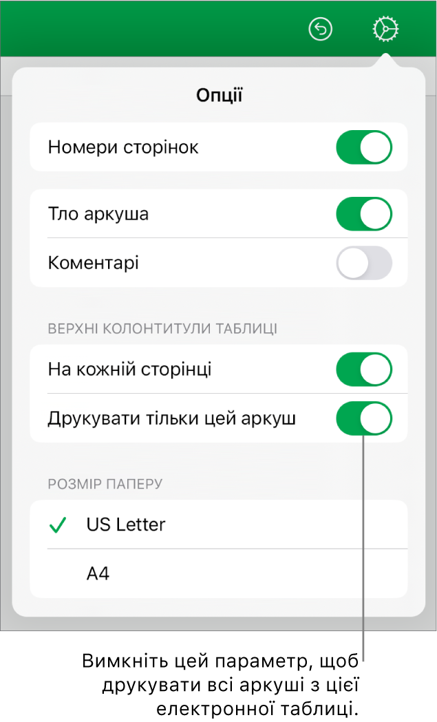 Панель попереднього перегляду друку із засобами для відображення нумерації сторінок, повторення верхніх колонтитулів на кожній сторінці, зміни розміру паперу і вибору, чи потрібно друкувати всю електронну таблицю, чи лише поточний аркуш.