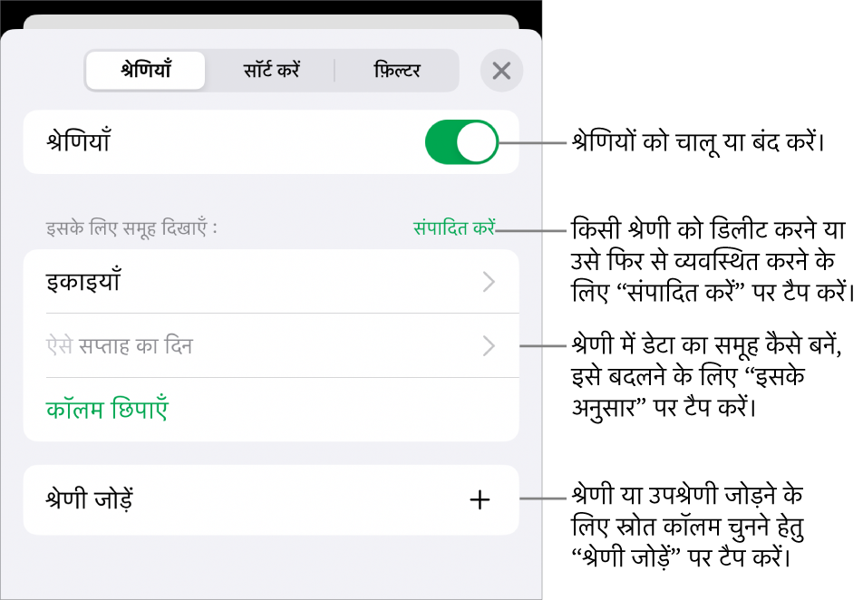 श्रेणियाँ बंद करने, श्रेणियाँ डिलीट करने, डेटा को फिर से समूह में डालने, सोर्स कॉलम छिपाने और श्रेणियाँ जोड़ने के विकल्पों के साथ iPhone के लिए श्रेणी मेनू।