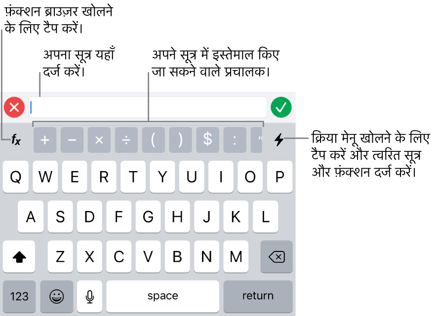 शीर्ष पर फ़ॉर्मूला संपादक के साथ फ़ॉर्मूला कीबोर्ड और इसके नीचे फ़ॉर्मूला में प्रयुक्त ऑपरेटर। फ़ंकशन ब्राउज़र खोलने के लिए फ़ंक्शन बटन ऑपरेटर के बाईं ओर, और क्रिया मेनू बटन दाईं ओर।