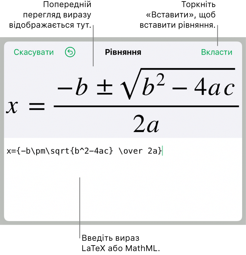 формула коренів квадратного рівняння, написана за допомогою LaTeX у полі «Вираз», і попередній перегляд формули внизу.